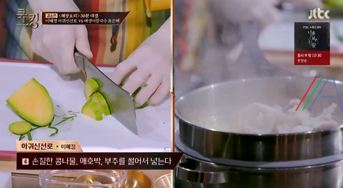 쿡킹 이혜정 아귀신선로 만들기 레시피 5 ywAAAAAAQABAAACAUwAOw==