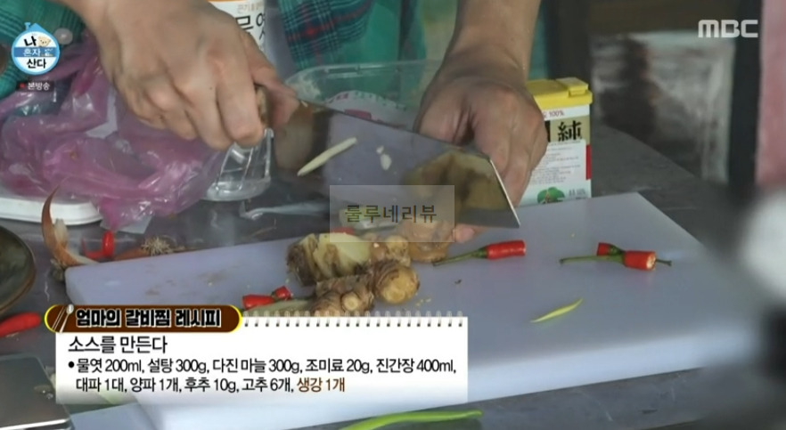 나혼자산다 나혼산 주승 갈비찜 레시피 - 엄마의 갈비찜 소스 양념 만들기 8 ywAAAAAAQABAAACAUwAOw==