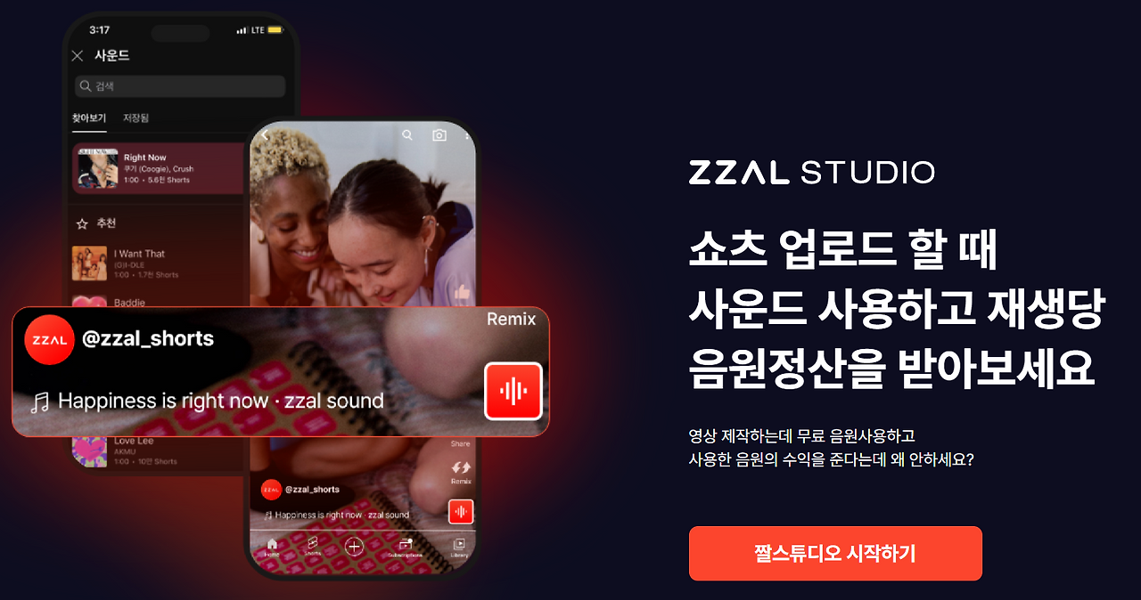 유튜브 쇼츠 조회수로 추가수익 얻을 수 있는 새로운 수익모델, 짤 스튜디오 ZZAL STUDIO 1 ywAAAAAAQABAAACAUwAOw==