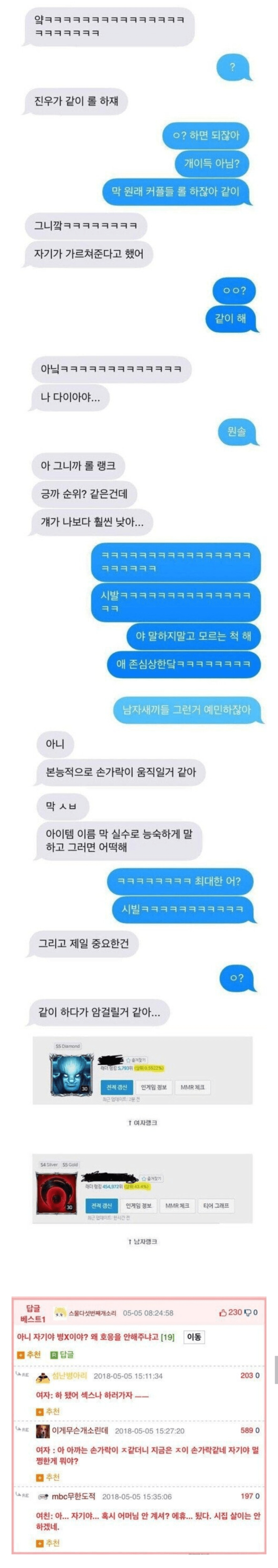 게임 잘하는 여자 대참사