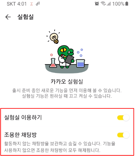 카톡 채팅방 숨기기 (자주 사용하지 않는 카카오톡 단톡방 한 곳에 모으고 알림 숨기기) 3 ywAAAAAAQABAAACAUwAOw==