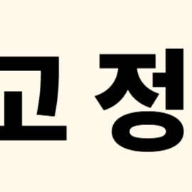 티스토리 광고 정책 변경: 앵커·오퍼월 광고 금지 조치 안내