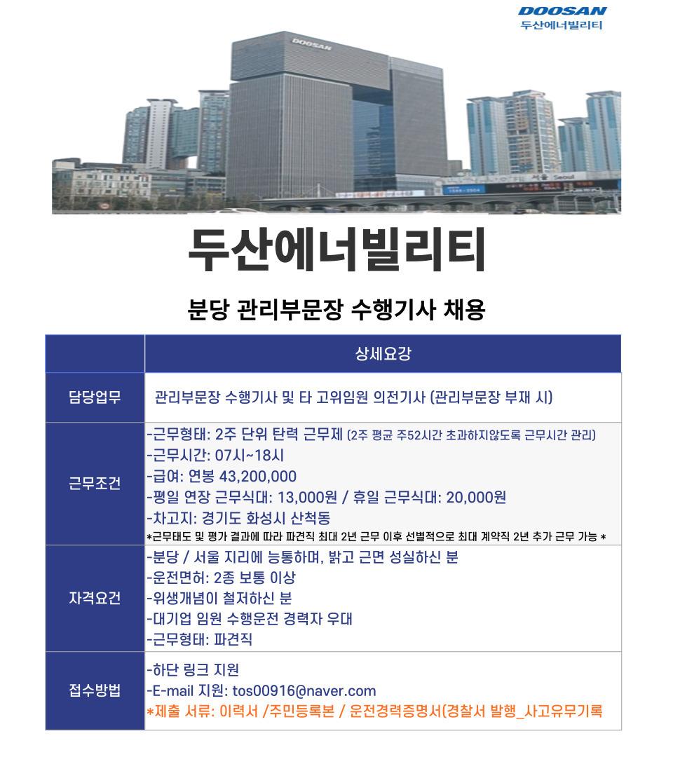 [(주)티오에스코리아] [분당/수행기사/휴게시간보장] 두산에너빌리티 수행기사 채용 - 사람인