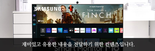 삼성 스마트 모니터 M8 신규 색상 발표! 근데 디자인이 애플?