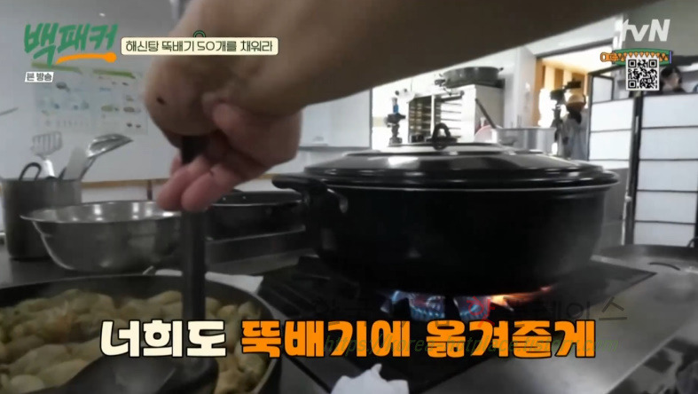 백패커 백종원 육해공 해신탕 뚝배기 레시피 42 ywAAAAAAQABAAACAUwAOw==