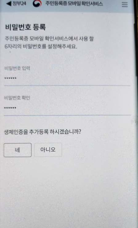 모바일 주민등록증 발급 방법 : 정부24앱 활용