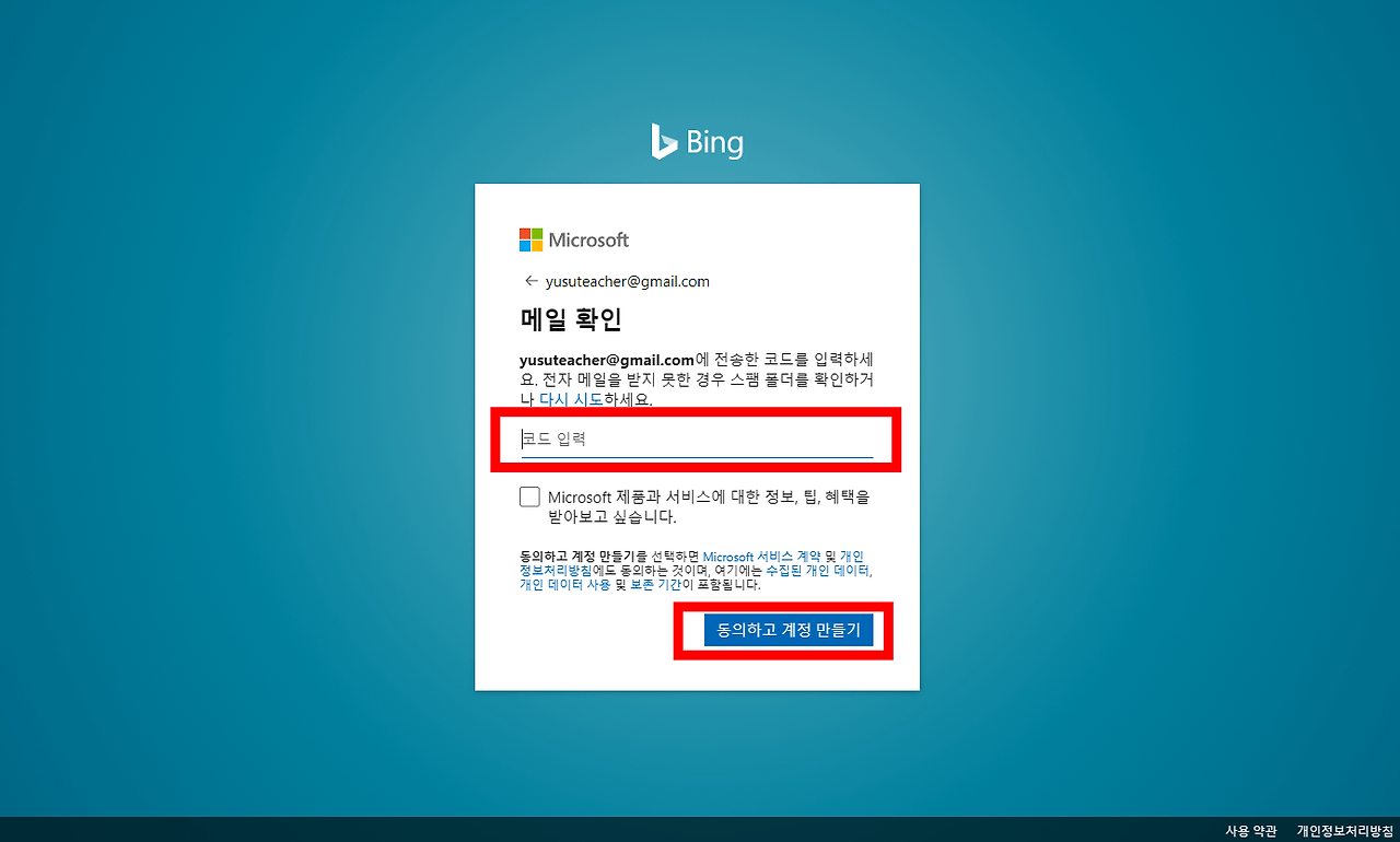 Bing chat(빙 챗) AI챗봇 회원가입, 사용법 소개