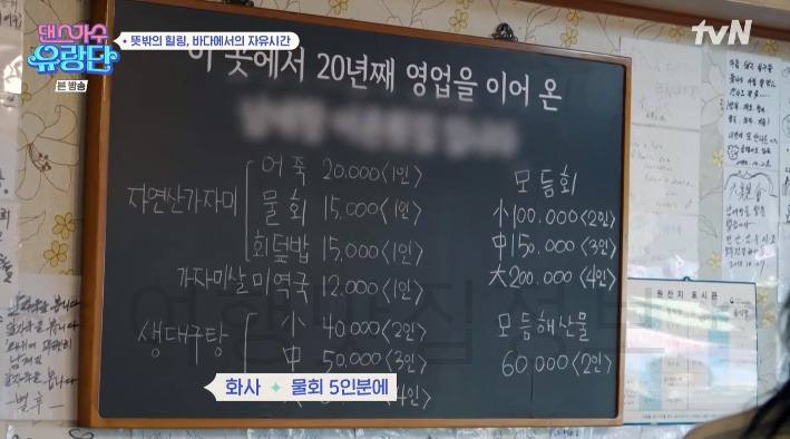 댄스가수유랑단 화사 물회 횟집, 가자미 미역국, 모둠회 사러 간 곳 어디? 해산물 모둠 먹방 9회 4 ywAAAAAAQABAAACAUwAOw==