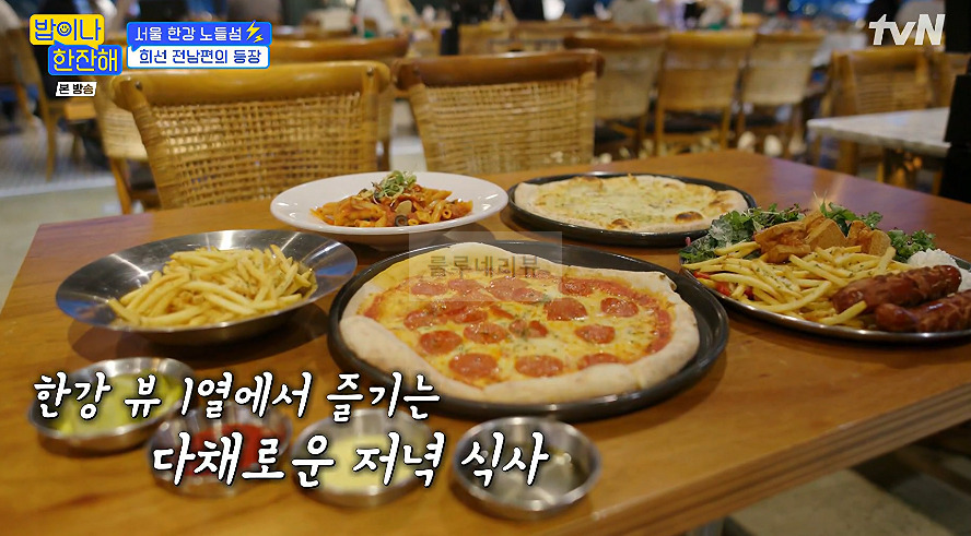 밥이나 한잔해 서울 한강 노들섬, 한강 뷰 피자집 식당 촬영지 장소 어디? 2 ywAAAAAAQABAAACAUwAOw==