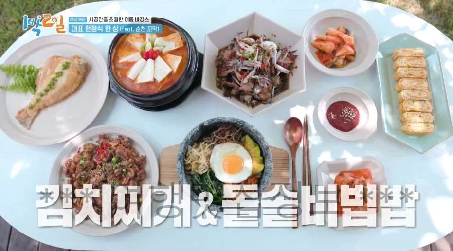 1박2일 순천 대표 한정식 한 상 순천 꼬막, 시공간을 초월한 여름 바캉스, 돌솥비빔밥 김치찌개 꼬막무침 3 ywAAAAAAQABAAACAUwAOw==