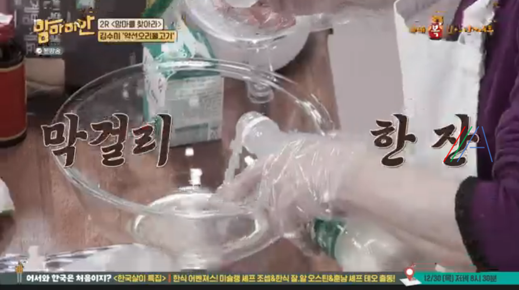 맘마미안 김수미 약선 오리 불고기 레시피 재료와 만드는 방법 4 ywAAAAAAQABAAACAUwAOw==
