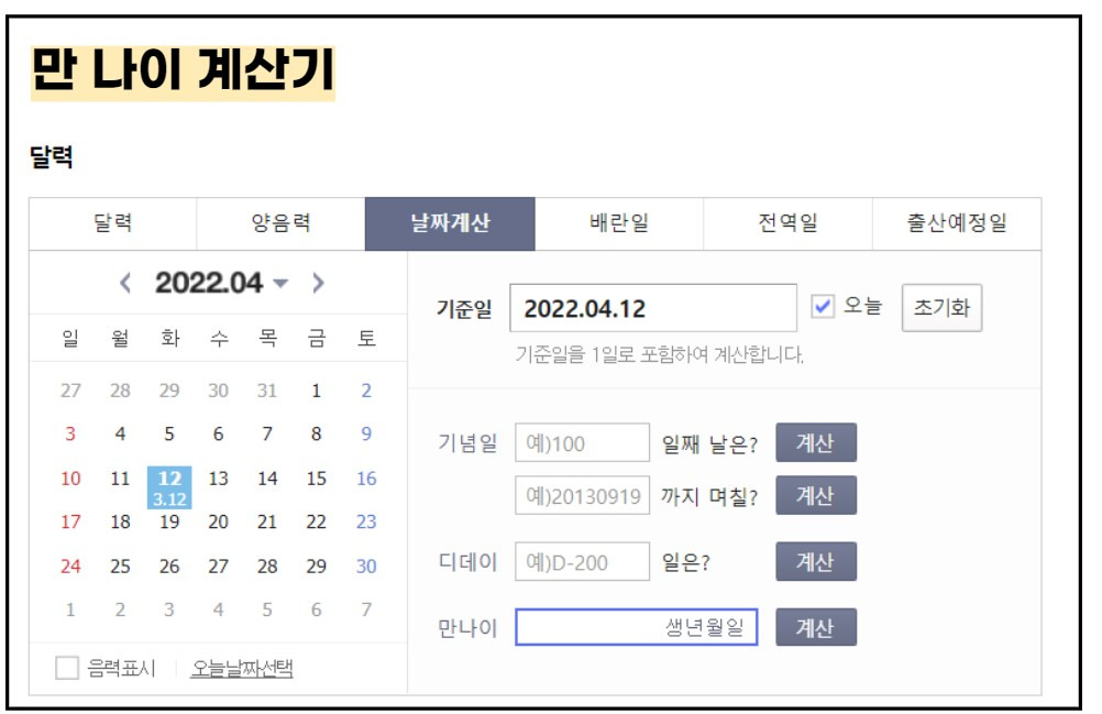 만 나이 계산법과 사회적 나이계산 통일로 달라지는 점 정리 2 ywAAAAAAQABAAACAUwAOw==