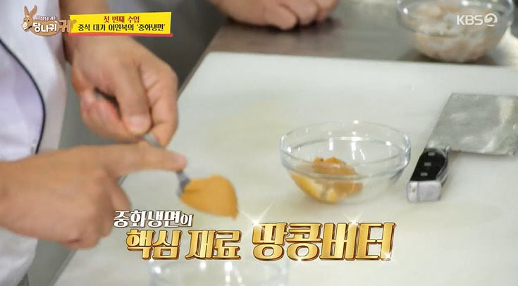 당나귀 귀 이연복 중화냉면 레시피 만드는법 6 ywAAAAAAQABAAACAUwAOw==