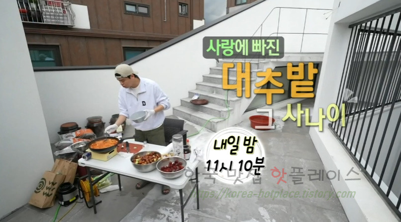 나혼자산다 이장우 대추떡볶이 만들기 레시피 1 ywAAAAAAQABAAACAUwAOw==