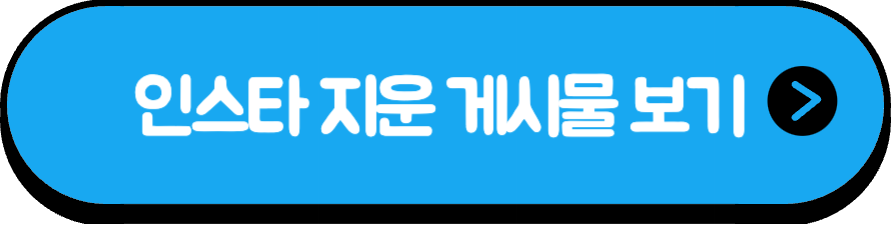 인스타 지운 게시물 보는 법, 삭제 사진 복구 방법