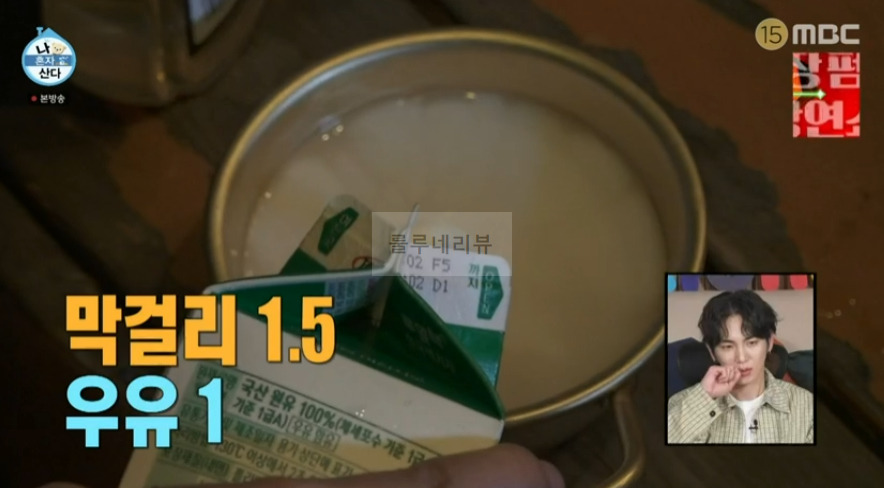 나혼자산다 박나래 막푸치노 만들기 레시피 2 ywAAAAAAQABAAACAUwAOw==
