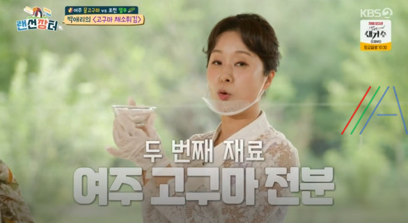 랜선장터 박애리 고구마 채소튀김 만드는 법 레시피 만들기 3 ywAAAAAAQABAAACAUwAOw==