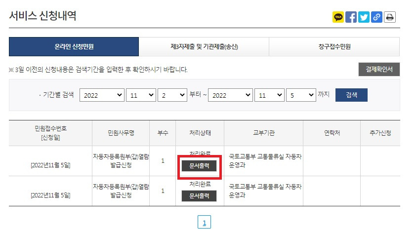 자동차등록원부(갑)(을) 발급하는 방법(방문/인터넷)