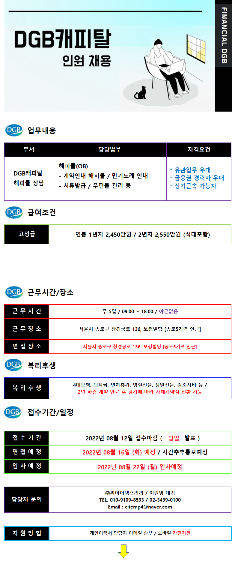 [(주)씨아이템프러리] [복지최고/분위기최고] DGB(대구은행계열) 해피콜/사무 채용 - 사람인