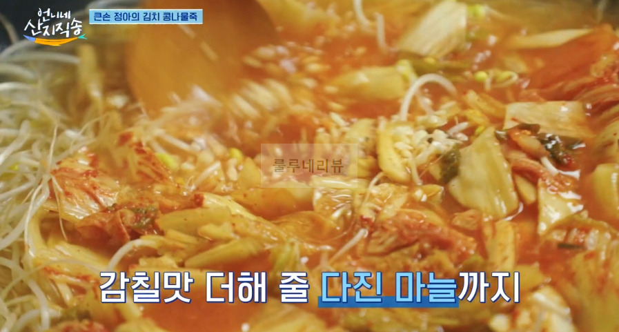 언니네 산지직송 김치 콩나물죽 레시피 - 큰손 정아의 김치콩나물죽 11 ywAAAAAAQABAAACAUwAOw==