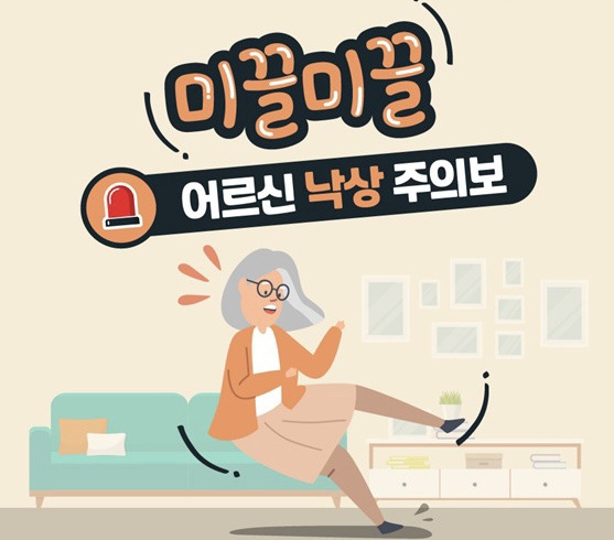 추운 날씨 낙상사고 예방하는 방법 1 ywAAAAAAQABAAACAUwAOw==