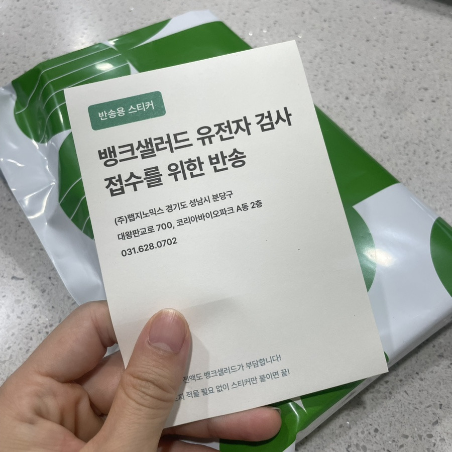 유전자검사하는 법