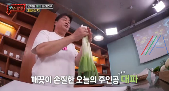 맛남의 광장 대파김치 레시피 만드는법 - 백종원 대파 김치 4 ywAAAAAAQABAAACAUwAOw==