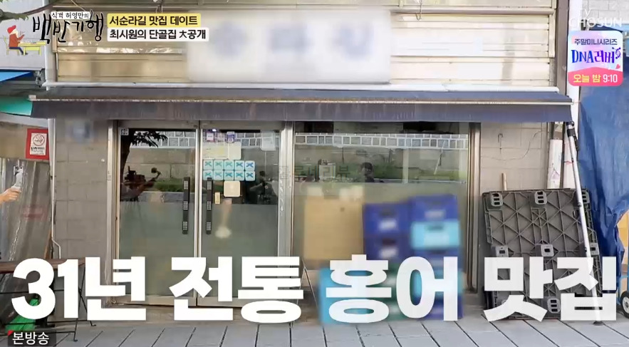 백반기행 홍어삼합 맛집 어디? 31년 전통 서순라길의 산역사 최신원 단골 홍어집 2 ywAAAAAAQABAAACAUwAOw==