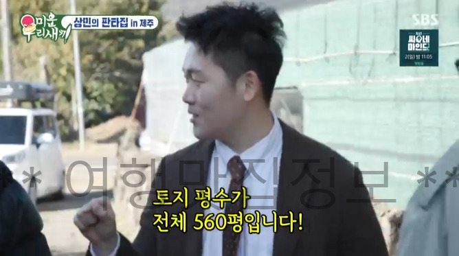 미우새 336회 상민의 판타집 in 제주, 세 번째 집, 보증금 2,000만원 월세 20만원 560평 레트로 초가집 4 ywAAAAAAQABAAACAUwAOw==