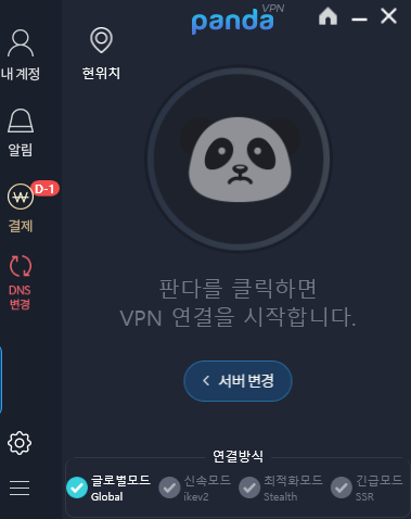 판다VPN 무료다운로드 중국 미국 캐나다 다사용가능