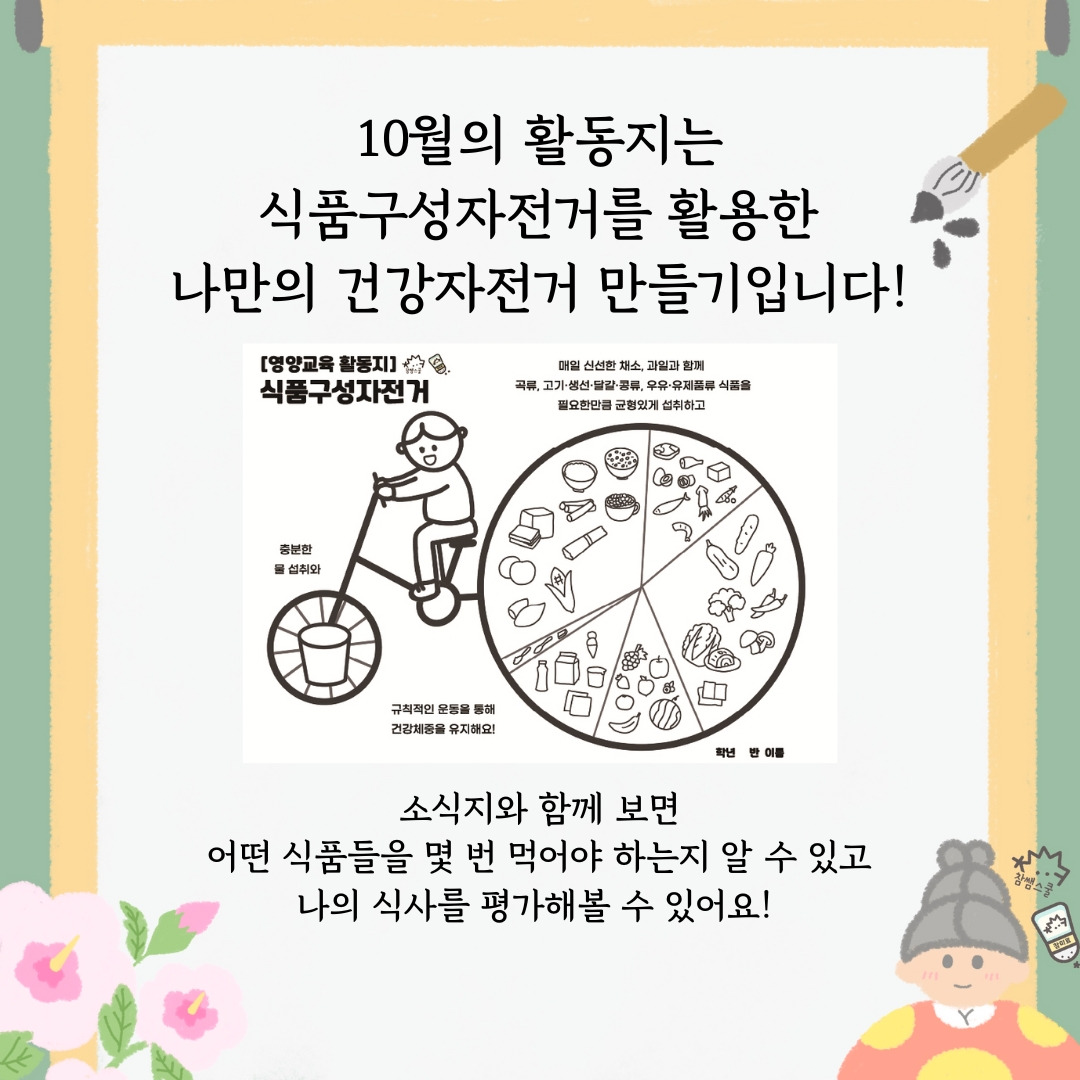 [영양소식지] 참미료 10월 영양소식지