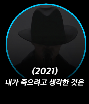 내가죽으려고생각한것