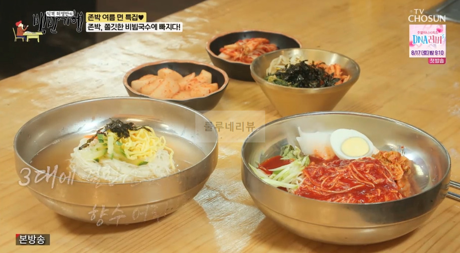 백반기행 인천 비빔국수 식당 어디? 존박 여름 면 특집, 쫄깃한 비빔국수에 빠지다 1 ywAAAAAAQABAAACAUwAOw==