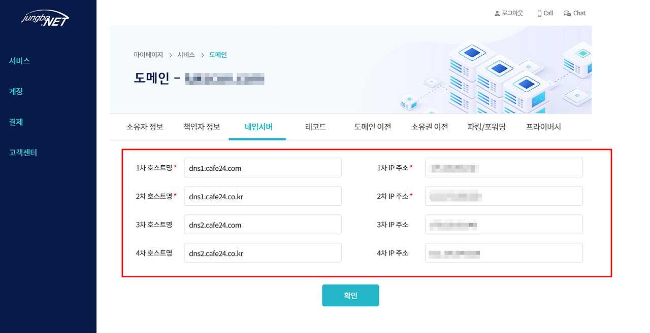 카페24 -도메인 연결 방법 (네임서버 설정)