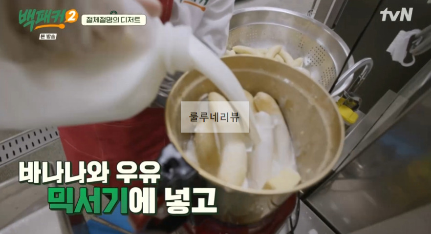 백패커2 바나나셰이크 만들기 레시피 22 ywAAAAAAQABAAACAUwAOw==