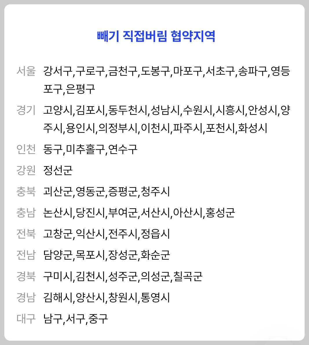 대형폐기물 스티커 없이 간편하게 버리는 빼기 어플 후기 8 ywAAAAAAQABAAACAUwAOw==