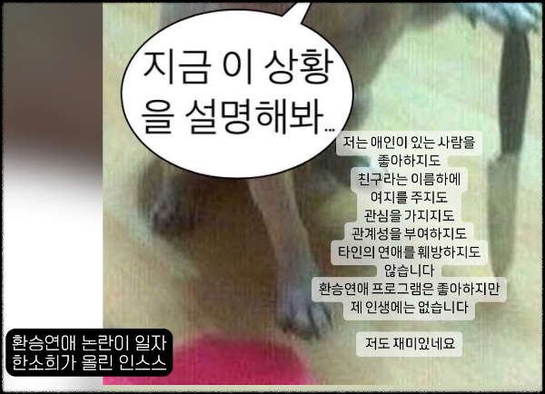 환승연애 영어로 뭘까? - 류준열 한소희 하와이 목격담 5 '재밌네'를 오마주한 혜리