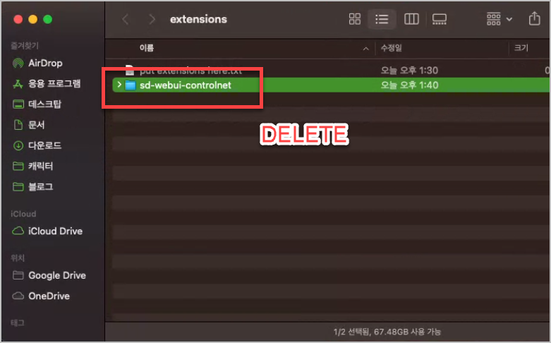 Stable Diffusion 컨트롤넷 (ControlNet) 다운로드 및 설치 방법 4 sd-webui-controlnet delete