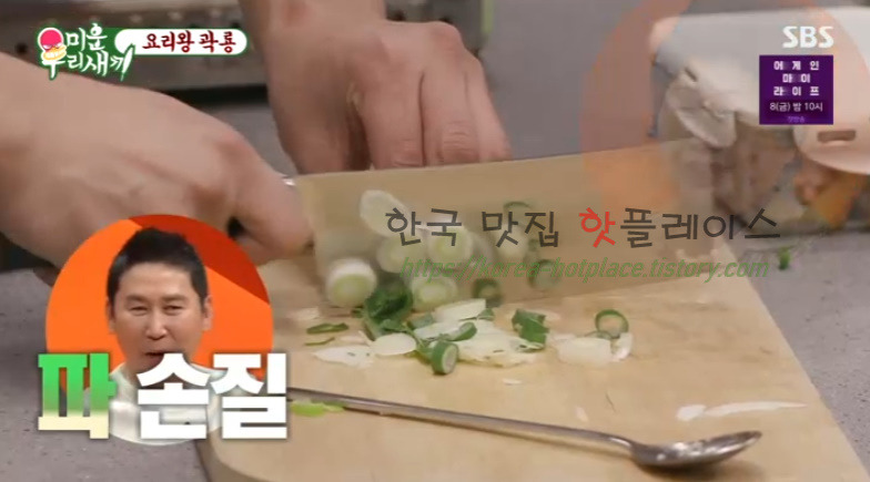 미운우리새끼 요리왕 곽룡 콩나물 삼겹살 밥 레시피 만드는 방법 2 ywAAAAAAQABAAACAUwAOw==
