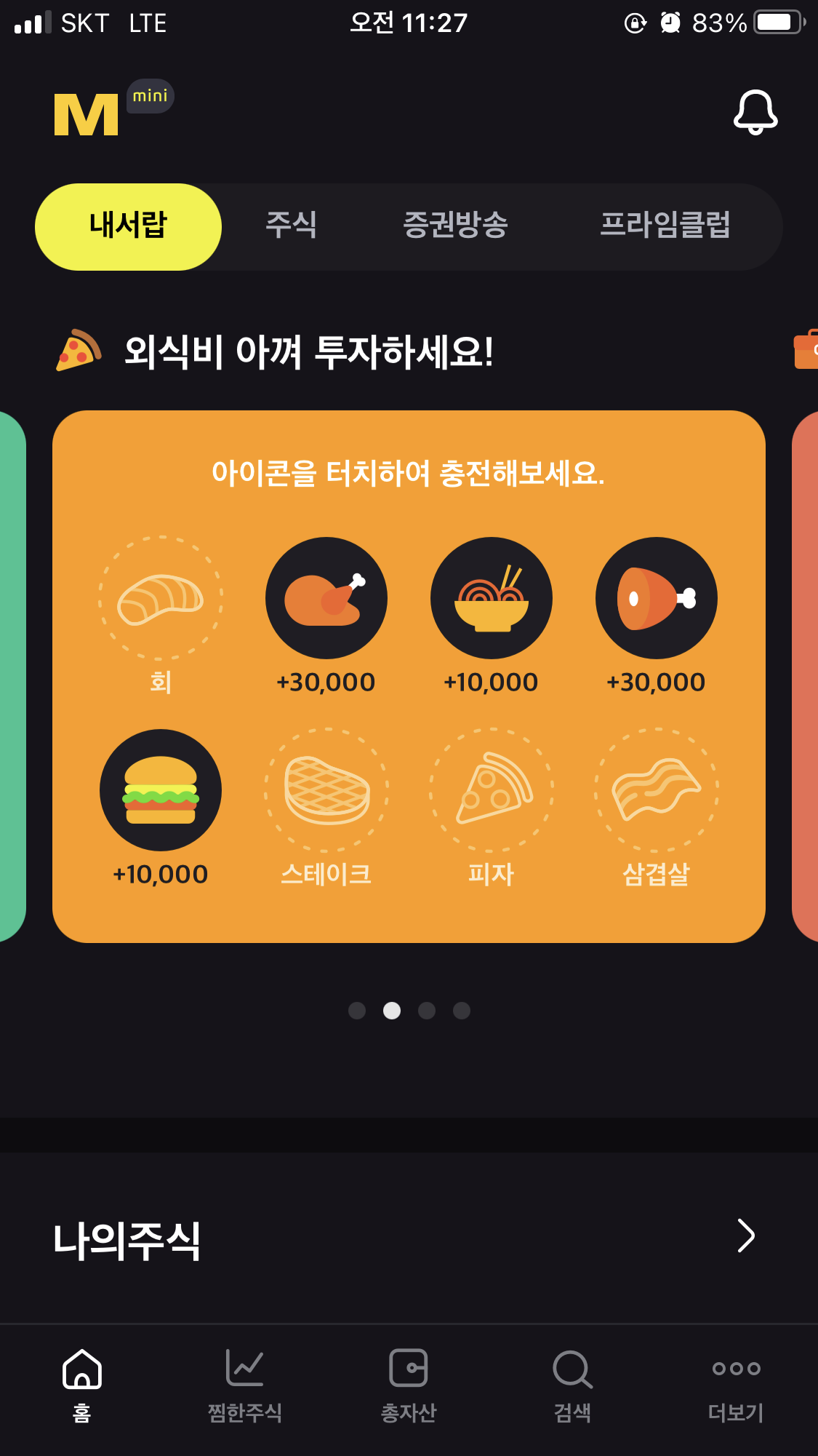 KB증권 마블 미니M-able mini 이벤트/4개의 미션카드완성으로 주식할인쿠폰 받기 13 ywAAAAAAQABAAACAUwAOw==