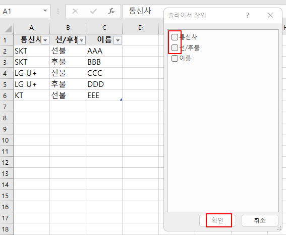 엑셀 데이터 관리를 위한 슬라이스 기능 사용하기 3 ywAAAAAAQABAAACAUwAOw==