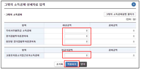 2025 연말정산 예상세액, 소득공제, 세액감면 공제 계산 방법