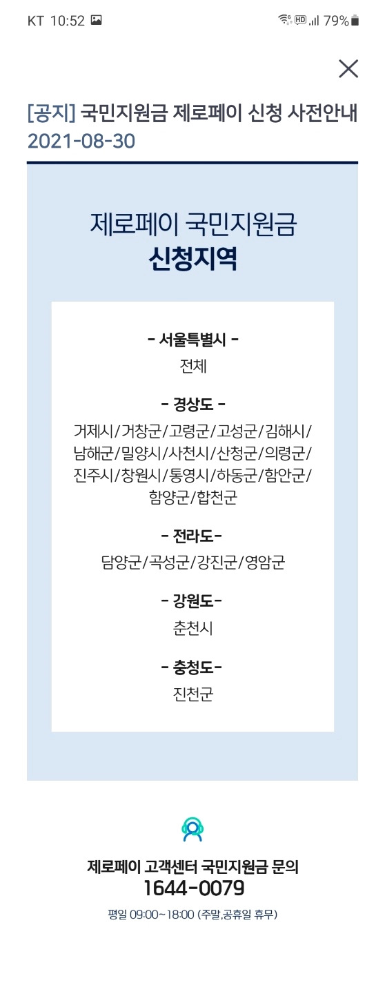 국민지원금 지역사랑상품권 신청 가능한 앱은? 지역별 앱과 신청방법.. 6 ywAAAAAAQABAAACAUwAOw==