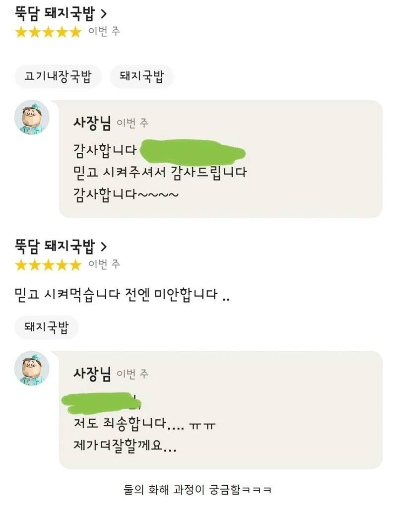 배민 리뷰보고 빡친 사장님  후기