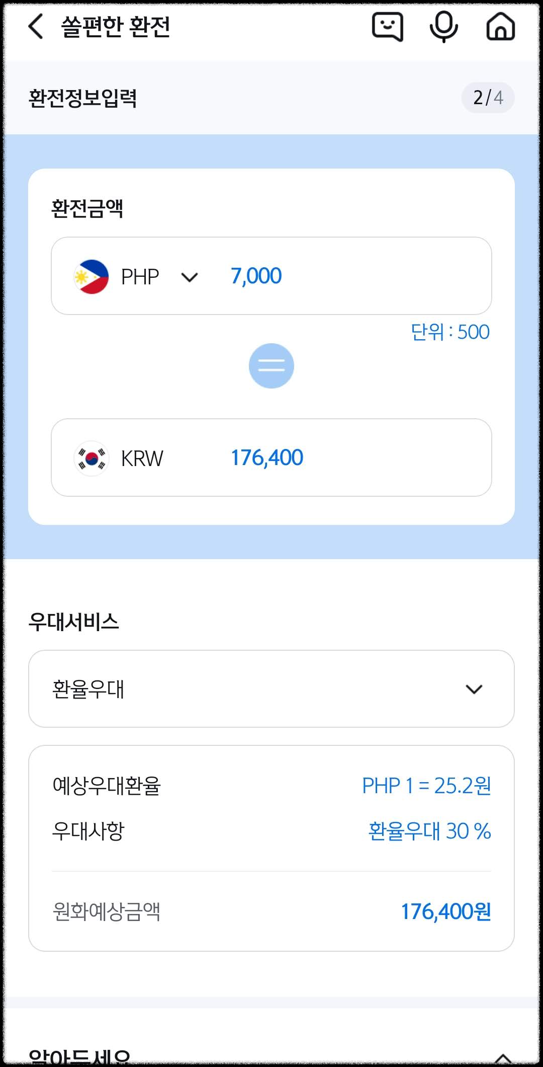 신한은행 쏠편한 환전 달러 필리핀 페소 환전하기 6 ywAAAAAAQABAAACAUwAOw==