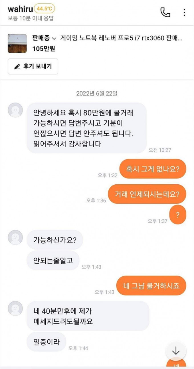 현재 반응 뜨거운 당근 거래 근황