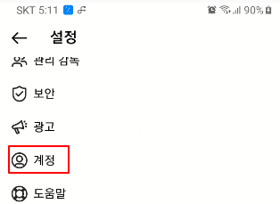 인스타 페이스북 연동하기 (게시물 올릴 때 페이스북, 트위터 동시에 업데이트) 4 ywAAAAAAQABAAACAUwAOw==