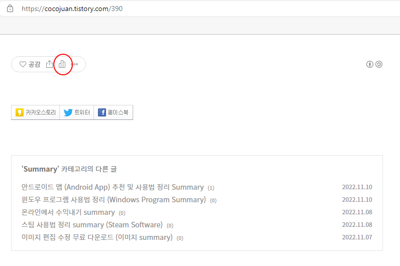 티스토리 블로그 개별 게시물 조회 수 확인하는 2가지 방법 4 ywAAAAAAQABAAACAUwAOw==