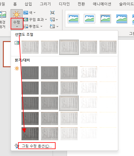 서류 사진 이미지 파워포인트에서 글씨만 남기고 배경은 투명하게 만들기 (PPT 누끼따기) 3 ywAAAAAAQABAAACAUwAOw==