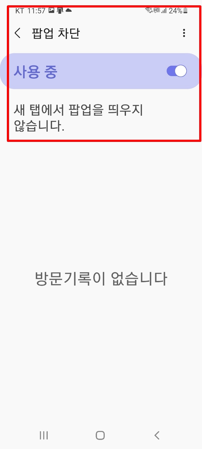 팝업차단 해제 하는 방법 (크롬,아이폰,스마트폰) 9 ywAAAAAAQABAAACAUwAOw==